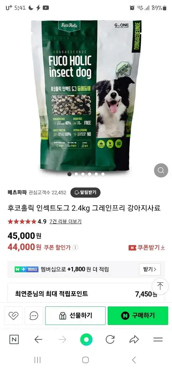 후코홀릭 인섹트도그 2.4kg 강아지사료(피부,관절,체중)