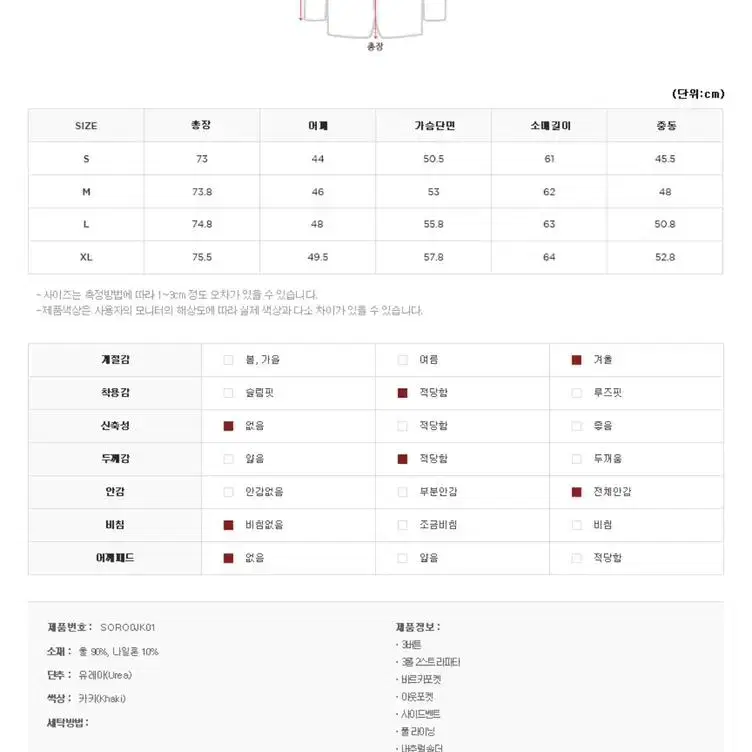 솔티자켓 XL