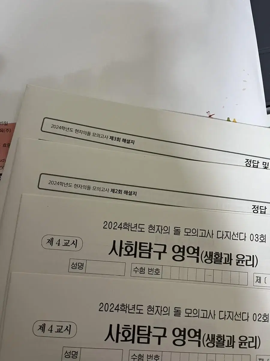 2024수능 대비(23년 출시)현돌 다지선다 모의 2.3회 새것