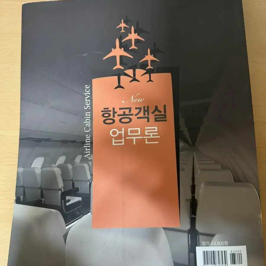 항공객실업무론