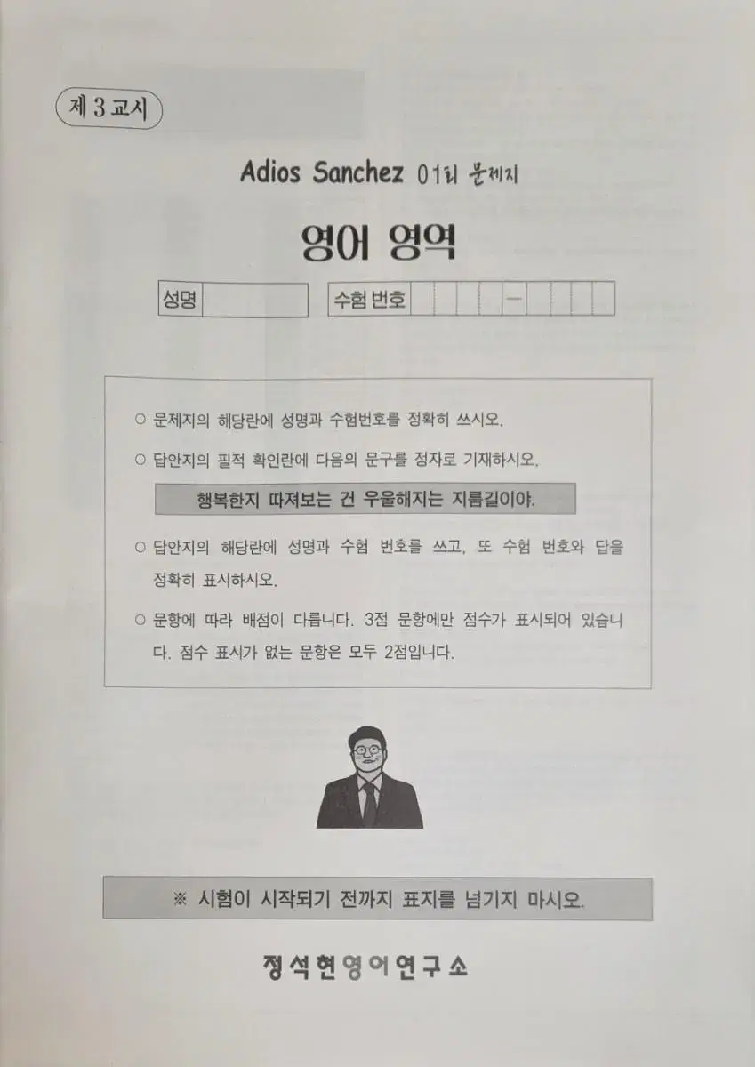 시대인재 정석현T Adios Sanchez