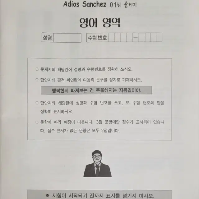 시대인재 정석현T Adios Sanchez