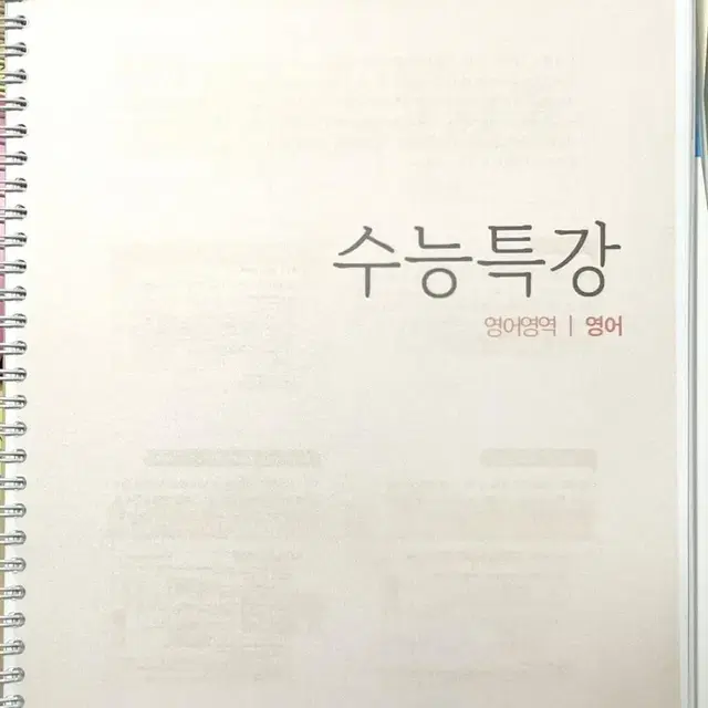 2024학년도 수능특강 영어 재본O