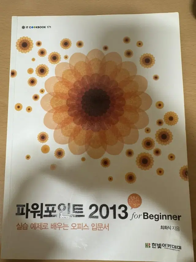 파워포인트 2013 for beginner