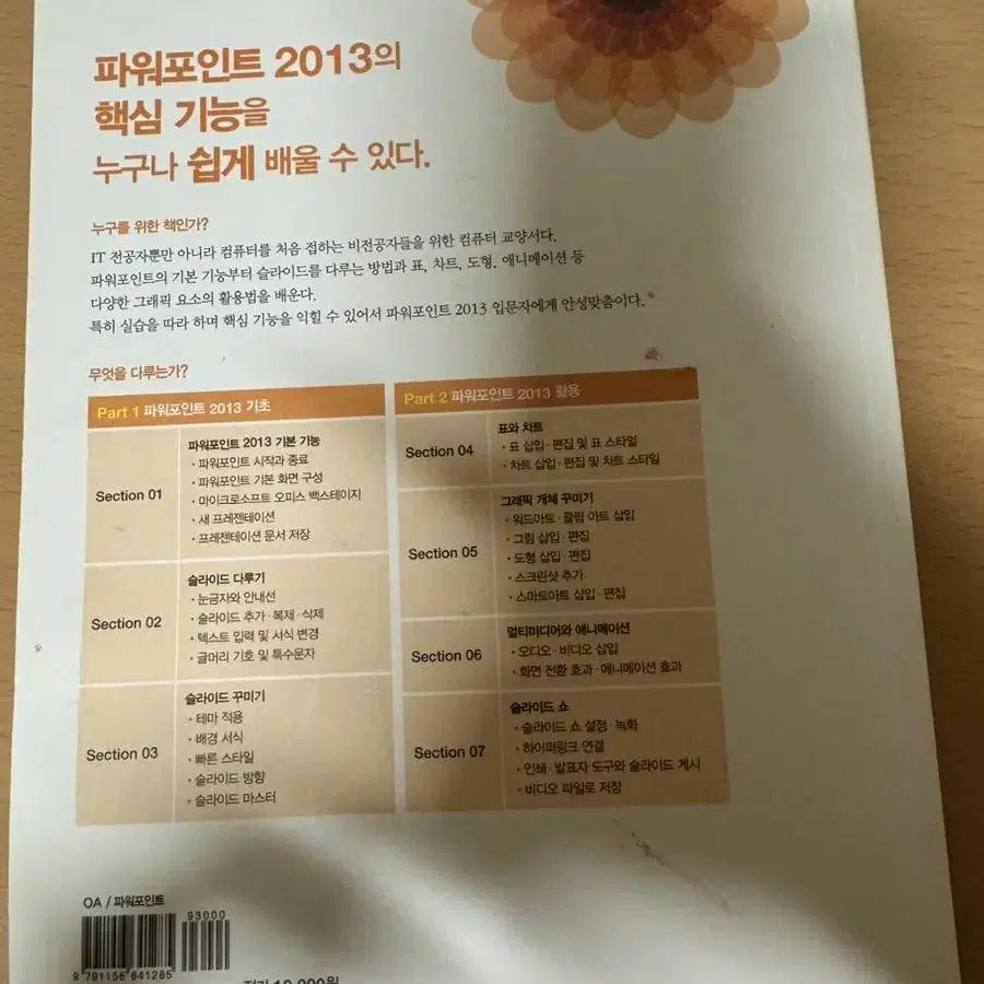 파워포인트 2013 for beginner