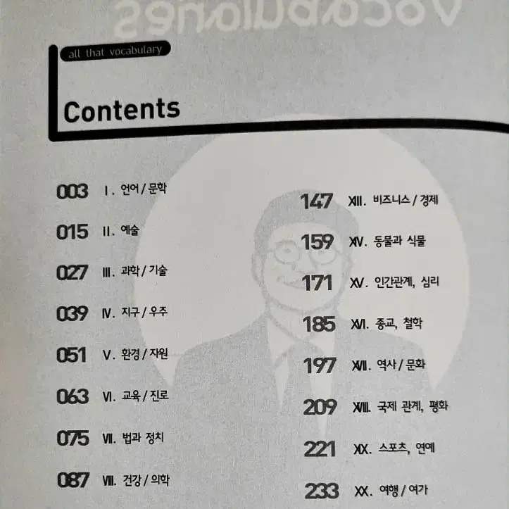 시대인재 정석현T The Complete Vocabularies