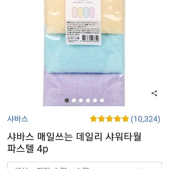 샤바스 샤워타월 파스텔 4개일괄