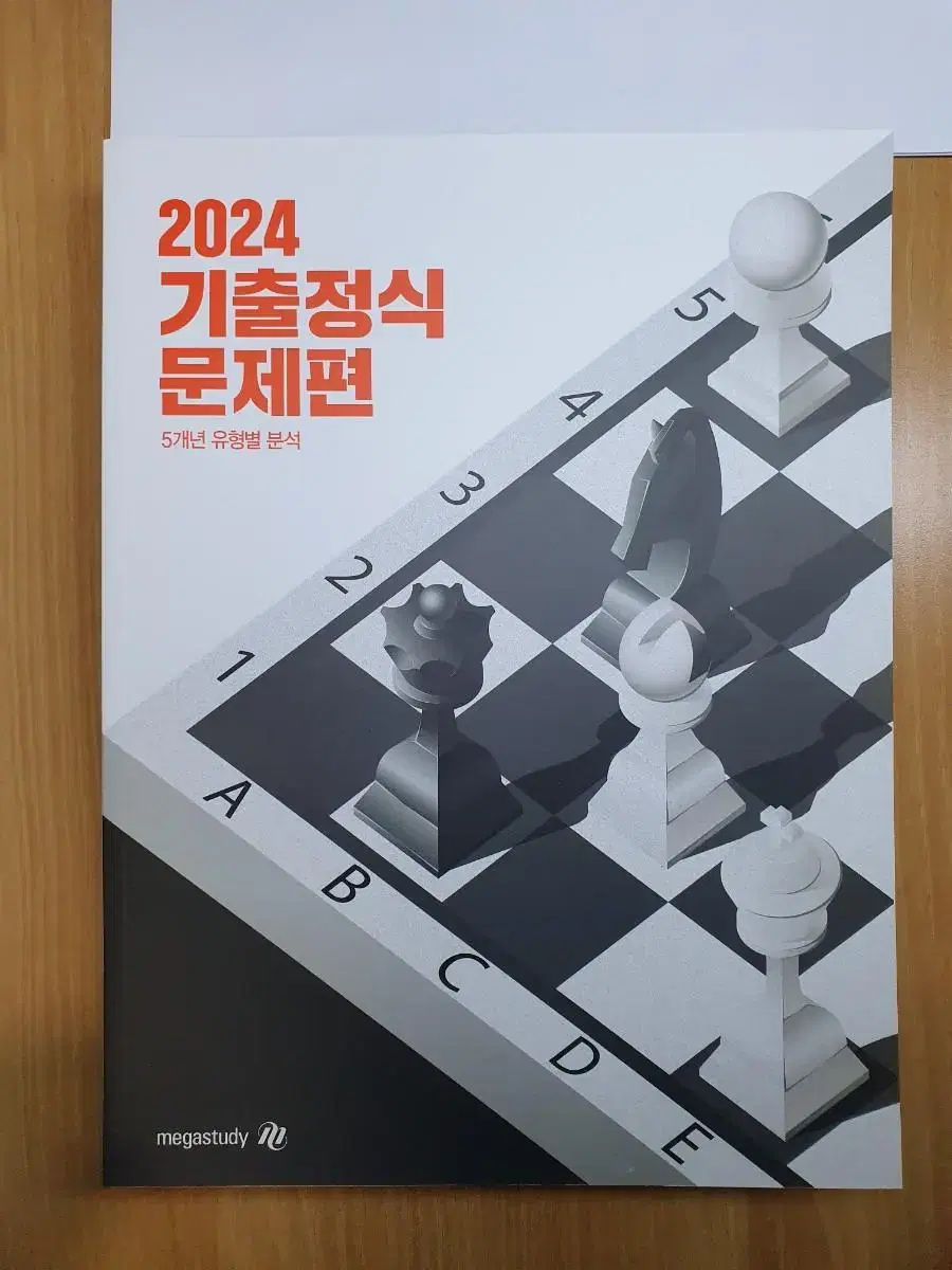 (새상품)2024 기출정식