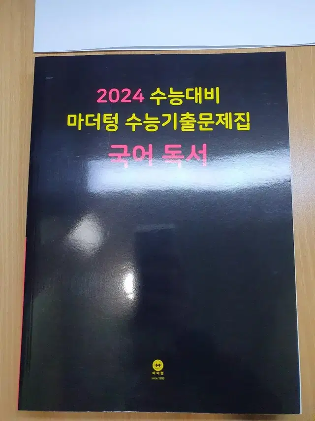 2024 마더텅 국어 독서