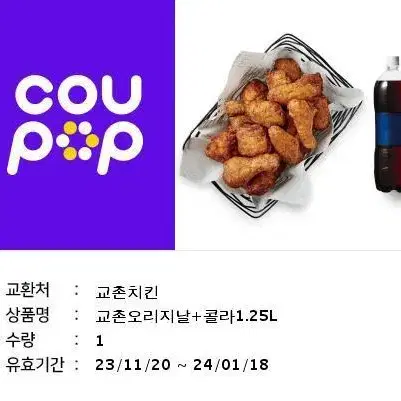 교촌치킨 기프티콘  bhc로 교환 하실분 잇나요