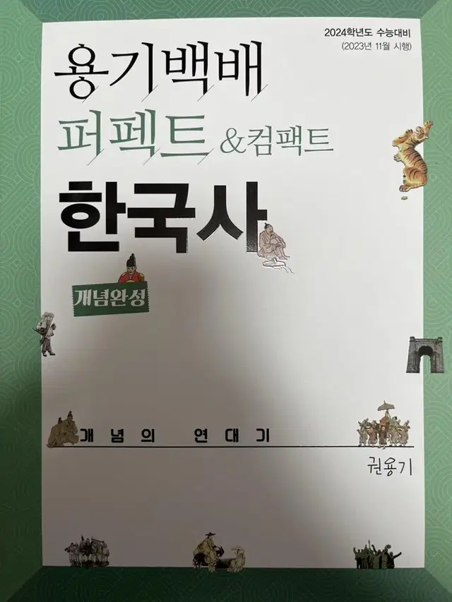 대성 권용기T 한국사 팝니다