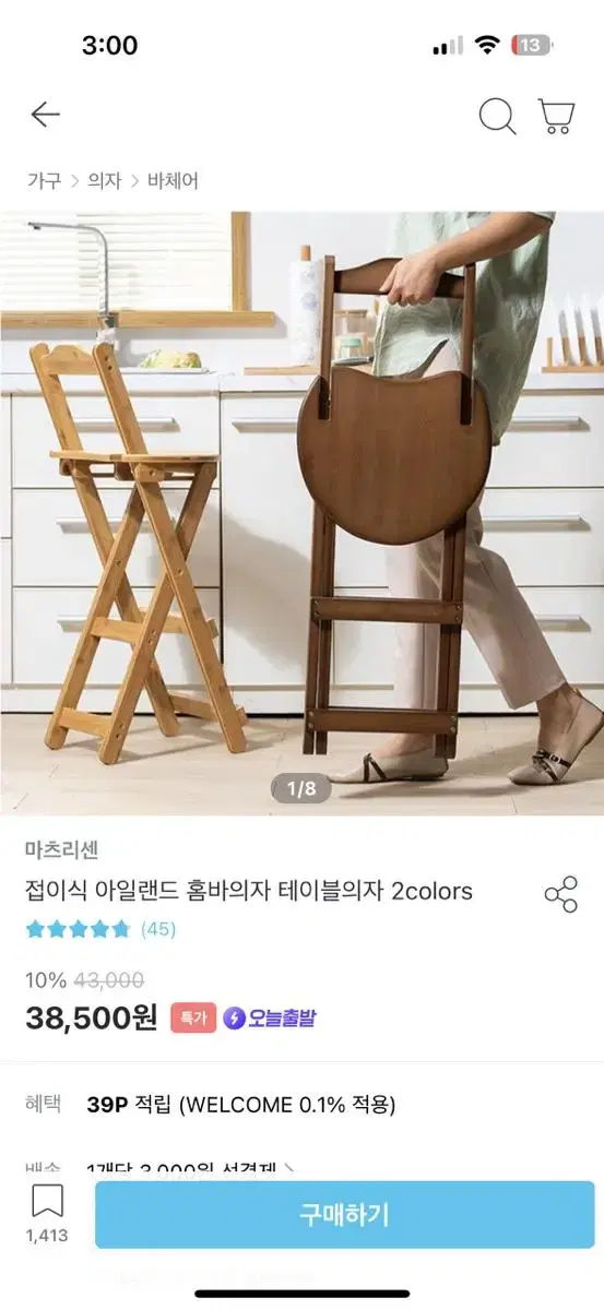 오늘의집 식탁의자 팝니다