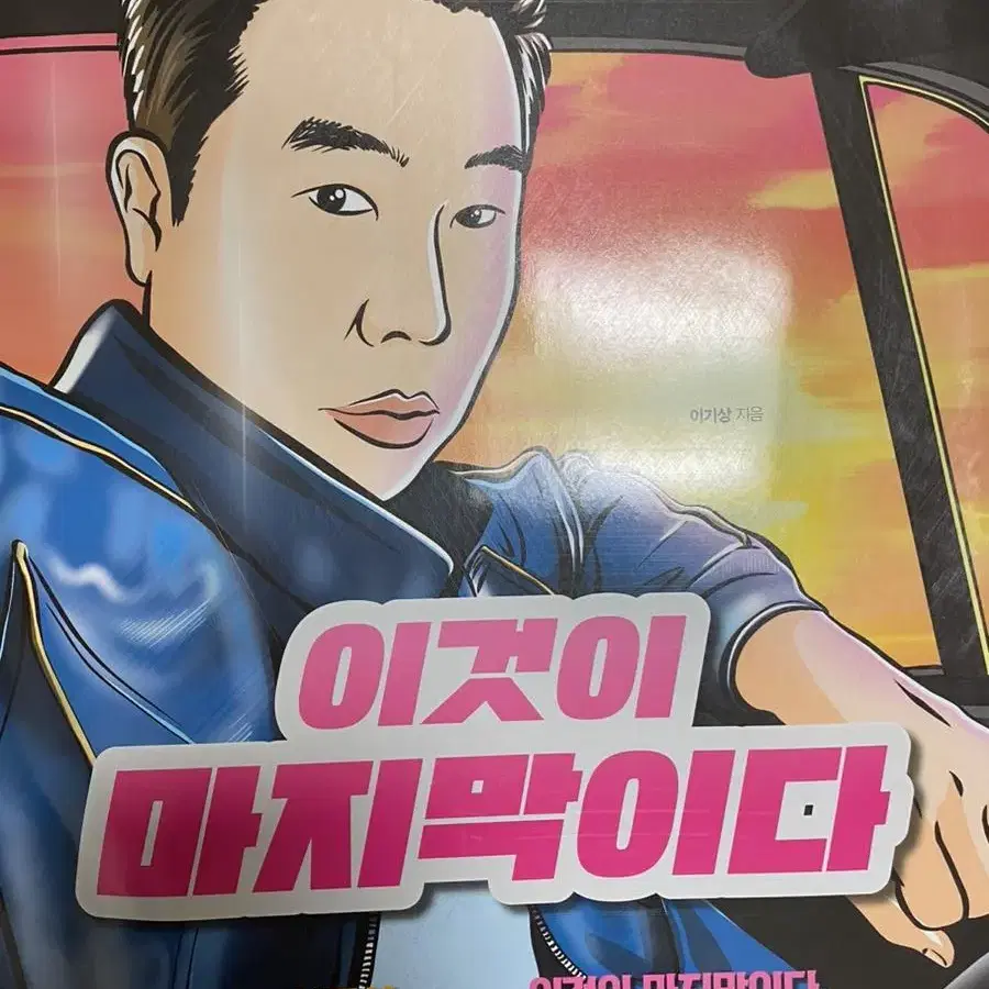 이기상T 2024 세계지리 이것이 마지막이다 판매해요!