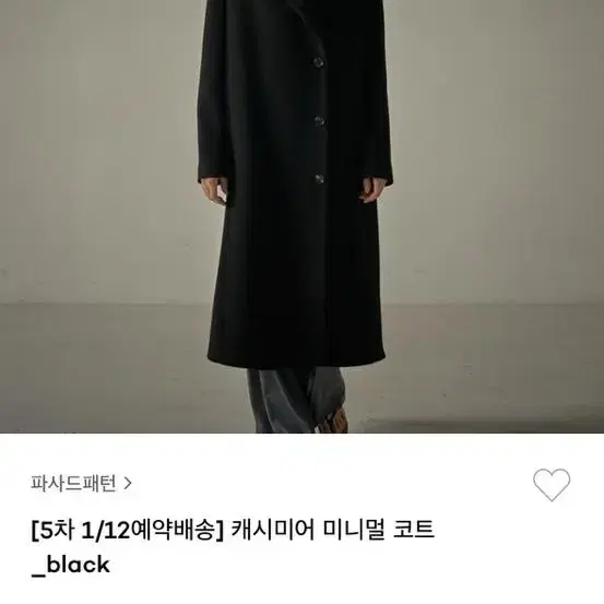 파사드패턴 캐시미어 미니멀 코트 오트밀