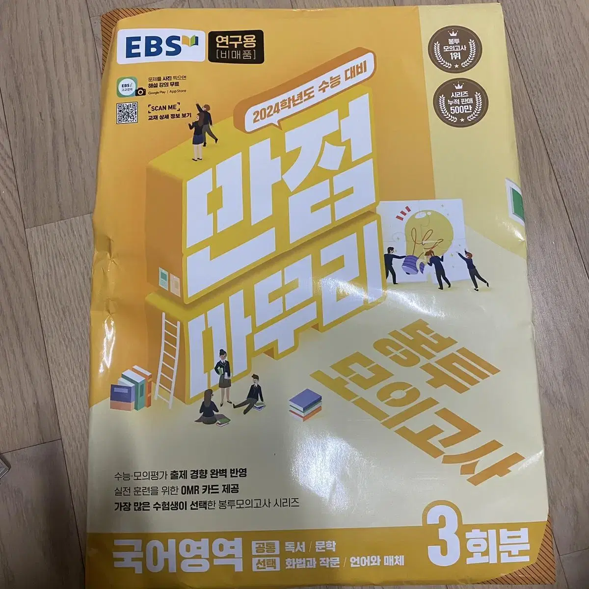 ebs봉투모의고사