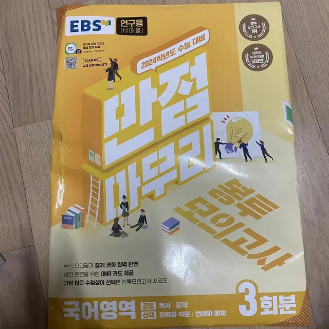 ebs봉투모의고사