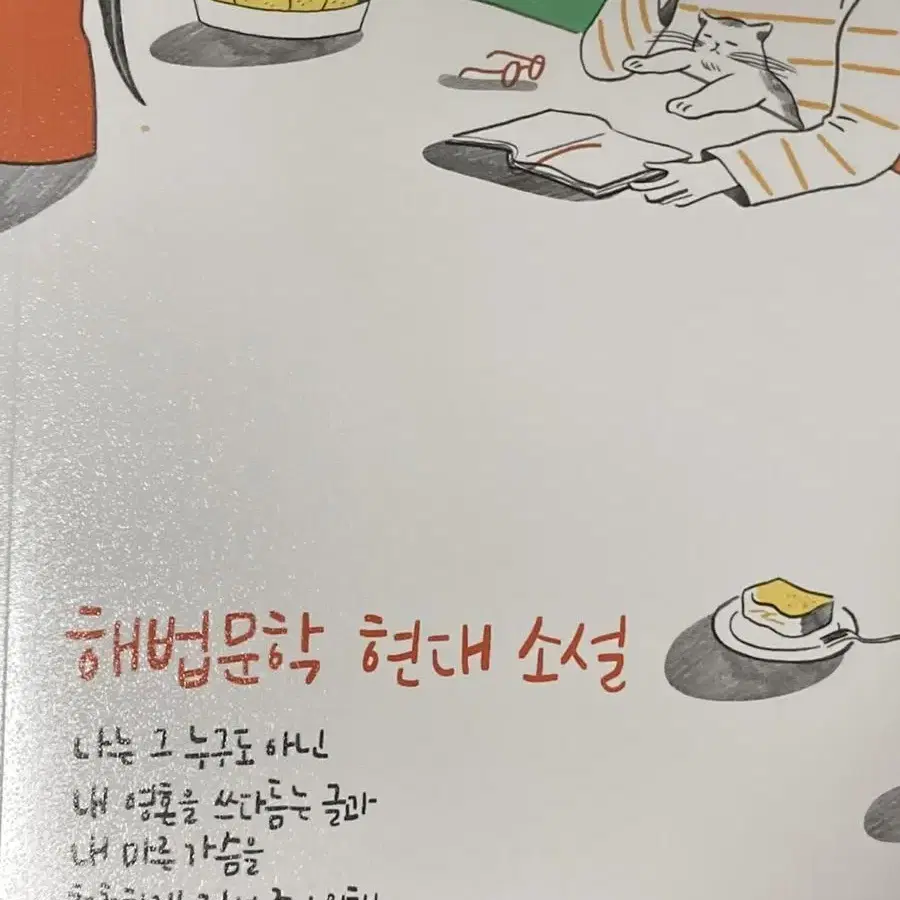 해법문학 현대 소설