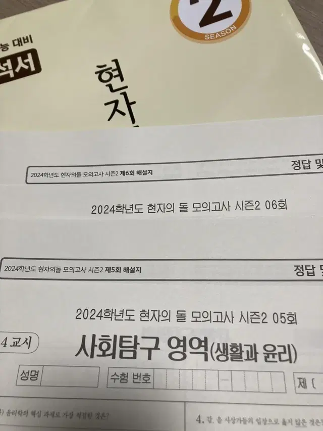 현돌모 생활과 윤리 생윤 현자의 돌 시즌 2 5,6회