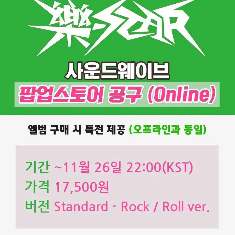 24일 마감/스키즈 락스타 깁어웨이 2차 리노+창빈 분철