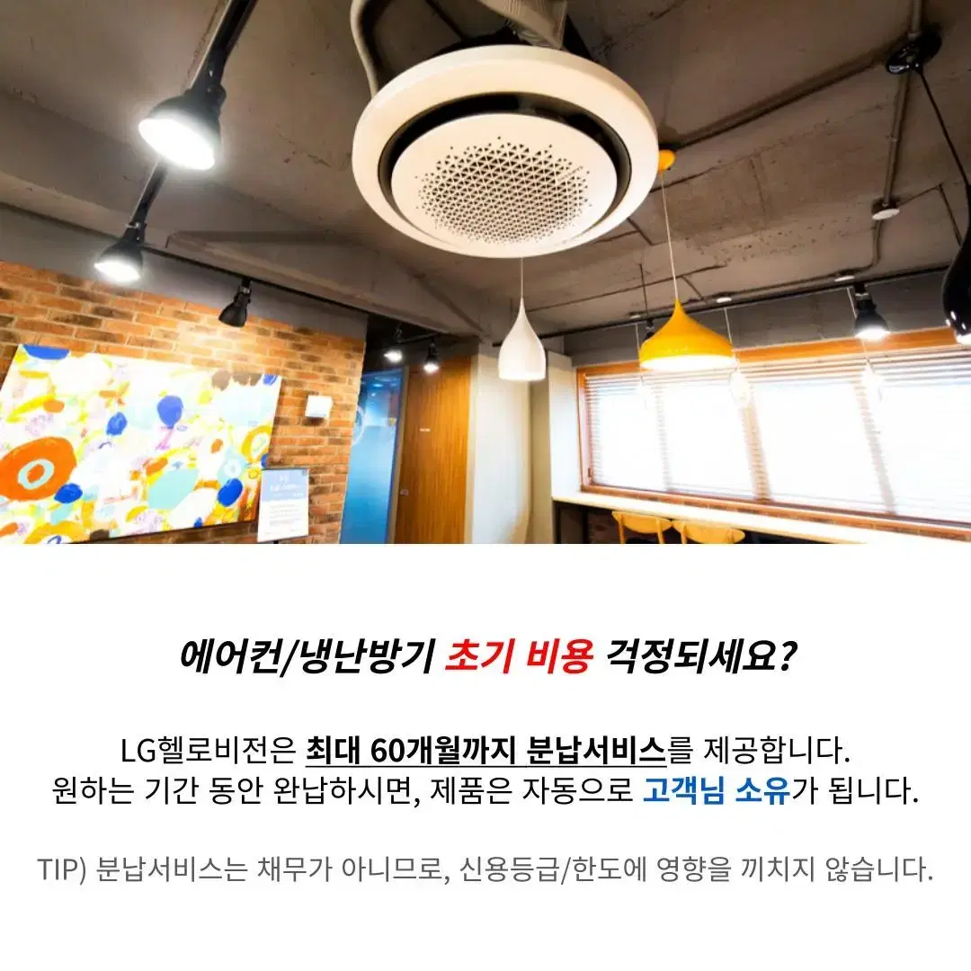 사업자 대상 냉난방기,에어컨 프로모션[무료견적/무료상담]