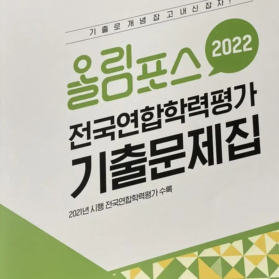 EBS 2022 올림포스 전국연합학력평가 기출 연구용