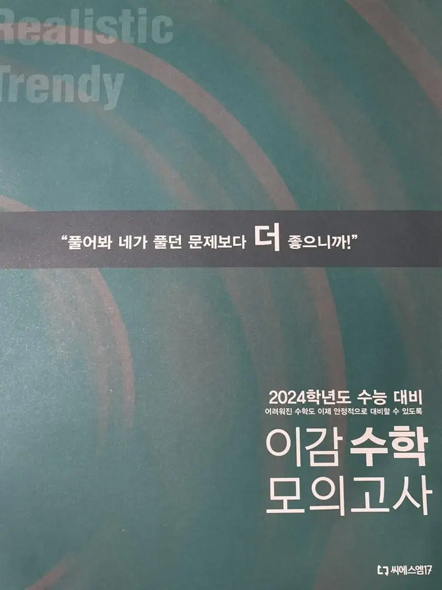 [이감] 이감 수학 모의고사 스페셜