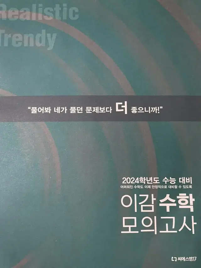 [이감] 이감 수학 모의고사 스페셜