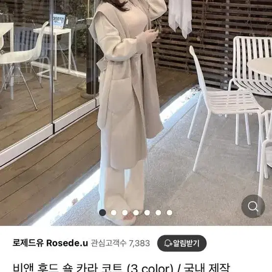 후드숄카라 코트