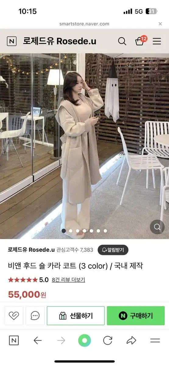 후드숄카라 코트