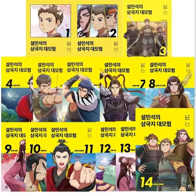 설민석 삼국지 1-13권 팔아여