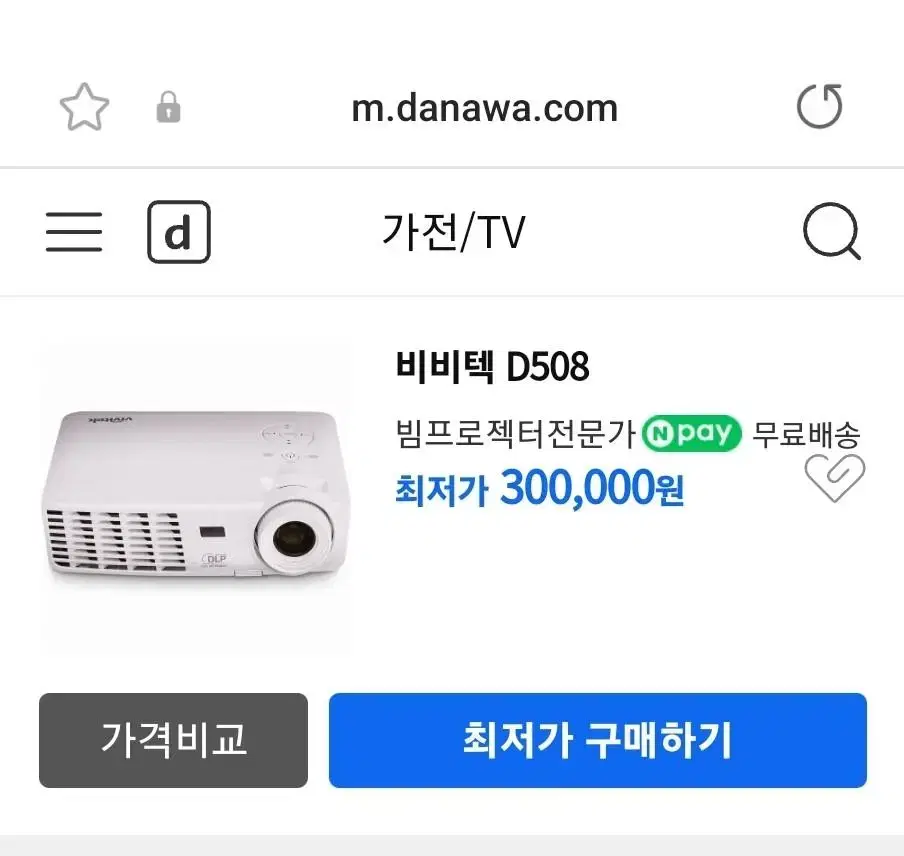 [판매] VIVITEK D508 빔프로젝터