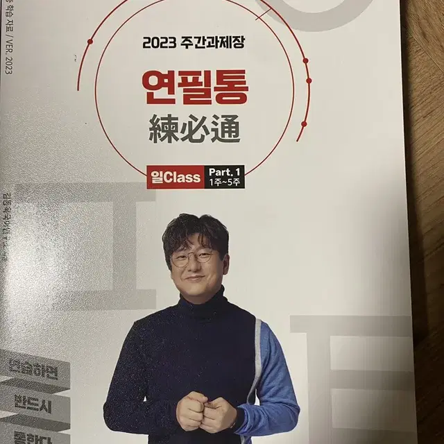 메가 김동욱 2023 일취월장 일class