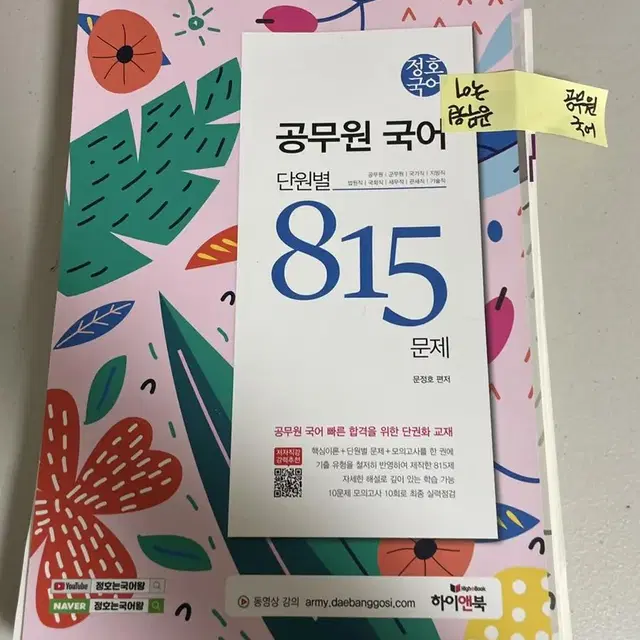 [새책] 공무원 국어 단원별 815문제