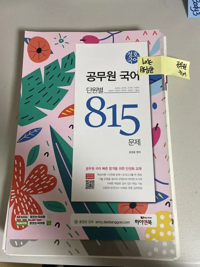 [새책] 공무원 국어 단원별 815문제