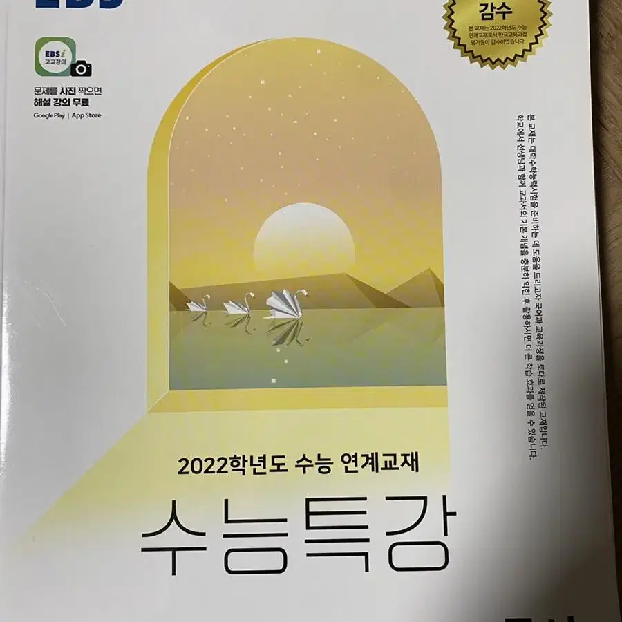 수능특강 독서