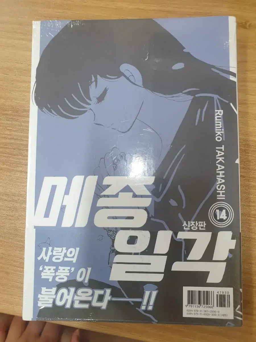 메종일각 14권 초판 팝니다