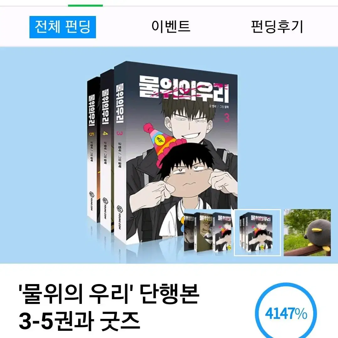 물위의 우리 단행본 1~5권 (포카,폴라로이드,노트,제임스 특전 포함)