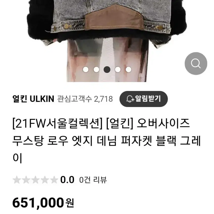 얼킨 무스탕