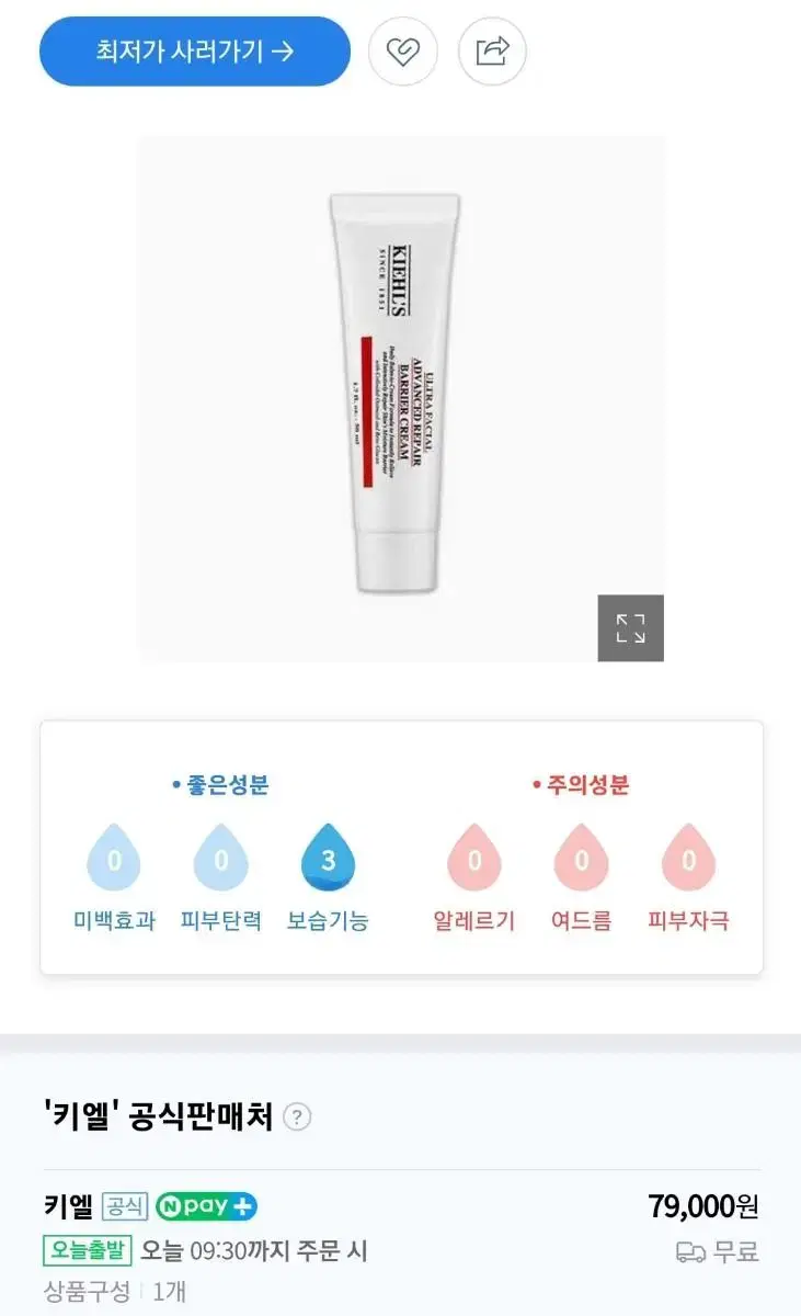 키엘 크림 NEW 울트라 훼이셜 어드밴스드 리페어 베리어 크림 50ml