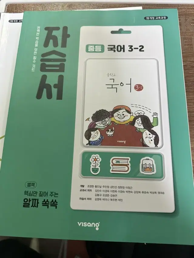 중학교 3학년 2학기 문제집