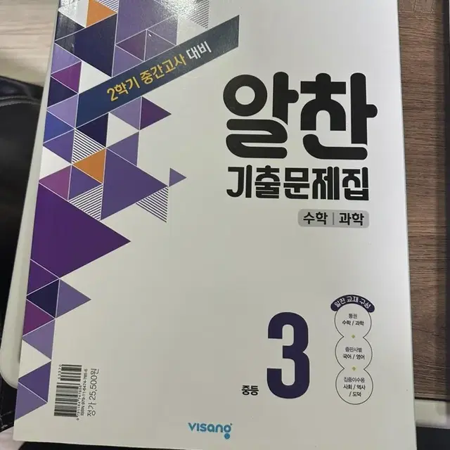 중학교 3학년 2학기 문제집