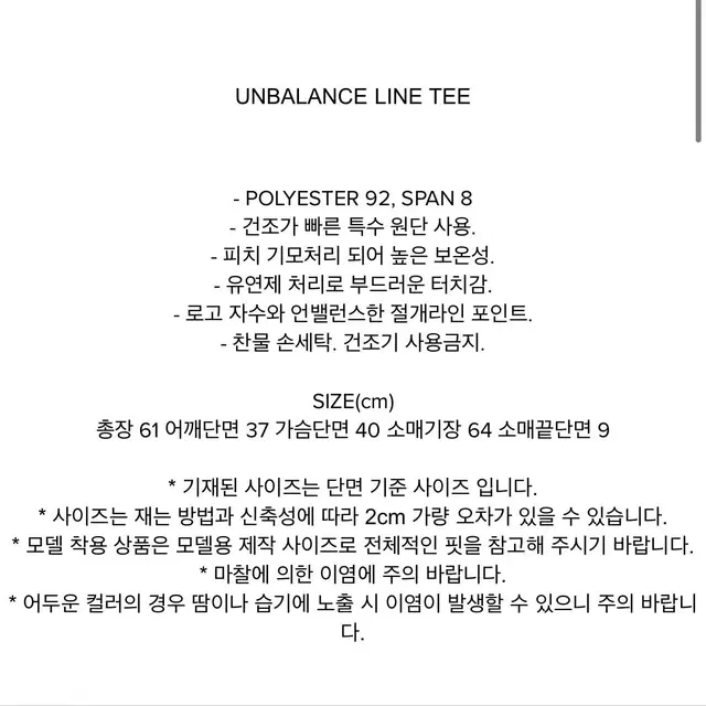 다이애그널 UNBALANCE LINE TEE (거의 새상품)