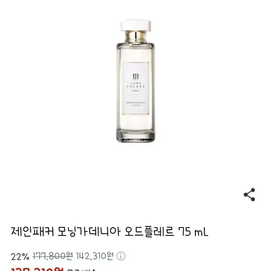 제인패커 모닝가데니아 오드플레르 75 mL