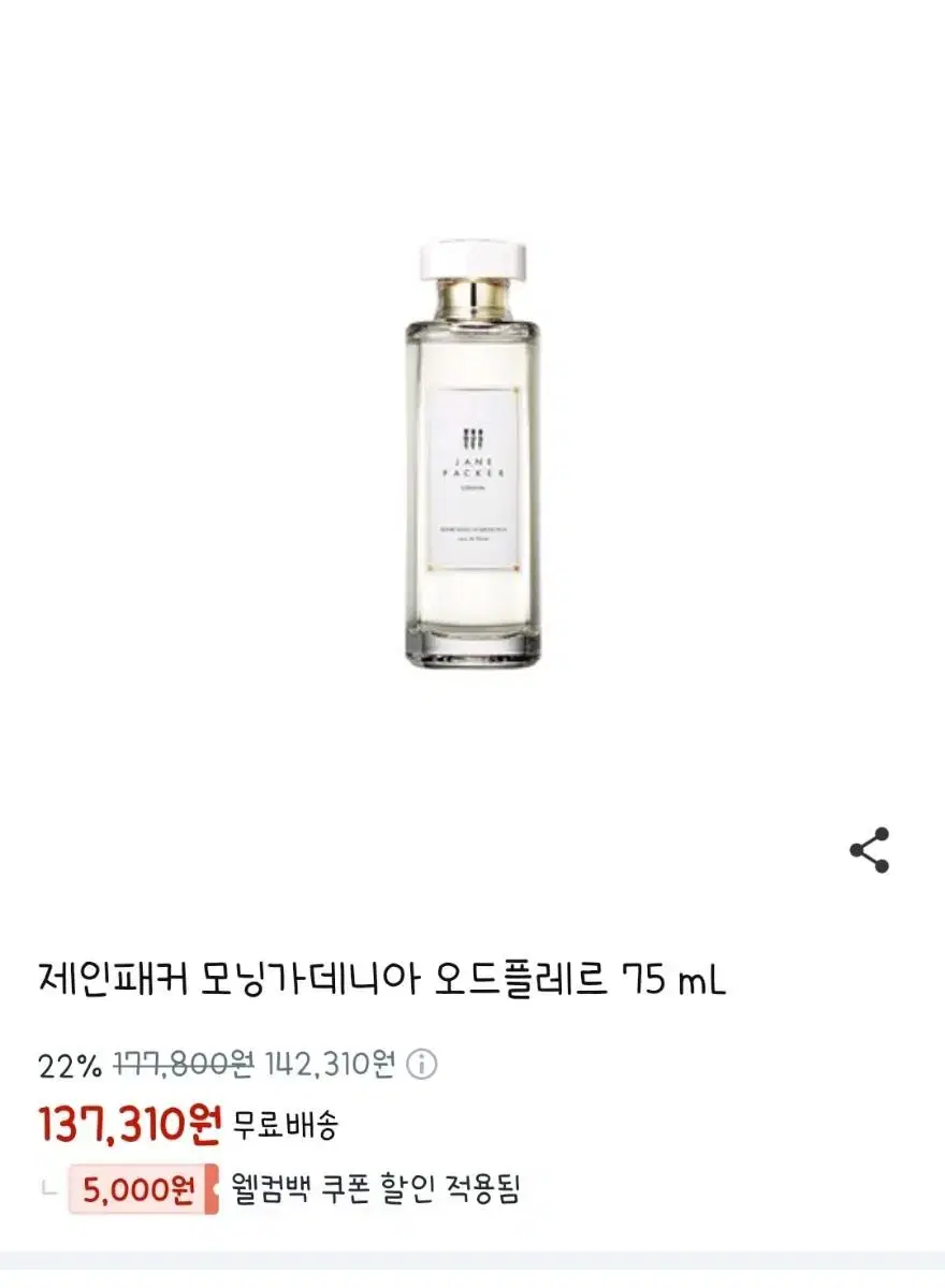 제인패커 모닝가데니아 오드플레르 75 mL