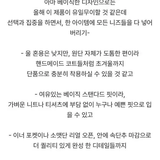 98도씨 모네 퀄리티 소프트 울자켓