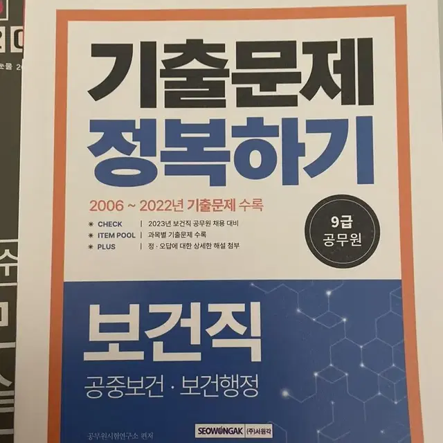 보건직 기출문제 공중보건 /보건행정