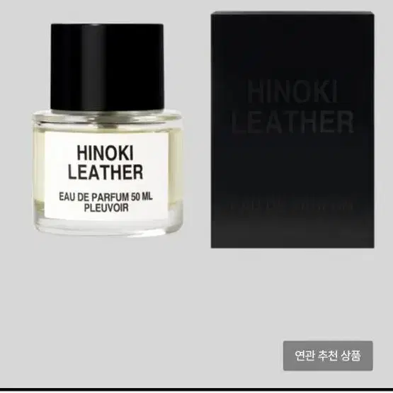 플르부아 오 드 퍼퓸 50ml 히노끼 레더