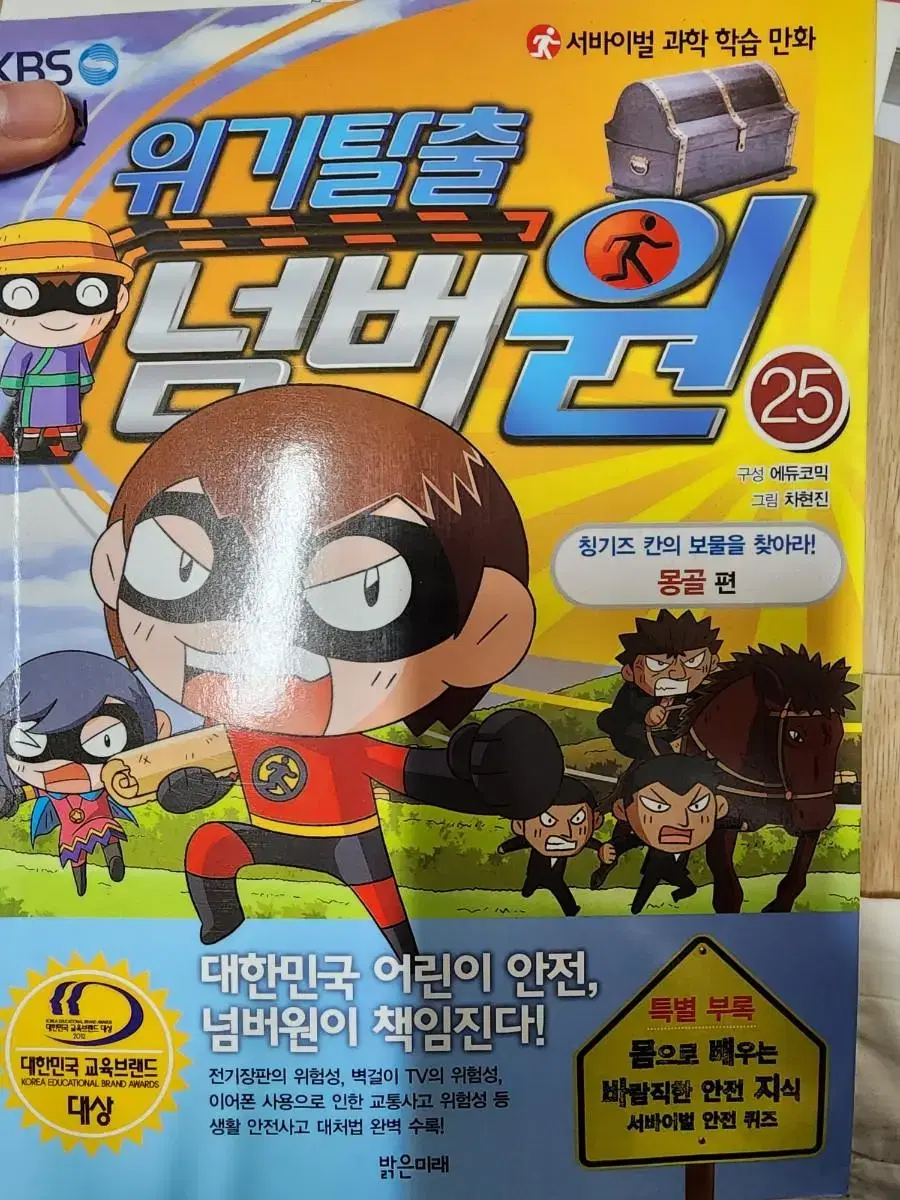 위기탈출 넘버원 25권