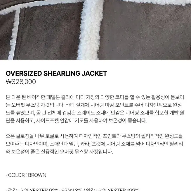 Sinoon 시눈 무스탕  OVERSIZED SHEARLING JACKE