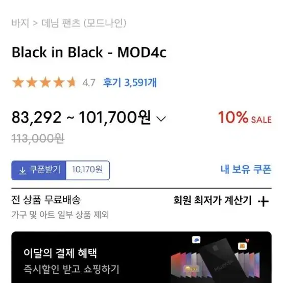 모드나인 black in black 블인블 블랙인블랙 31